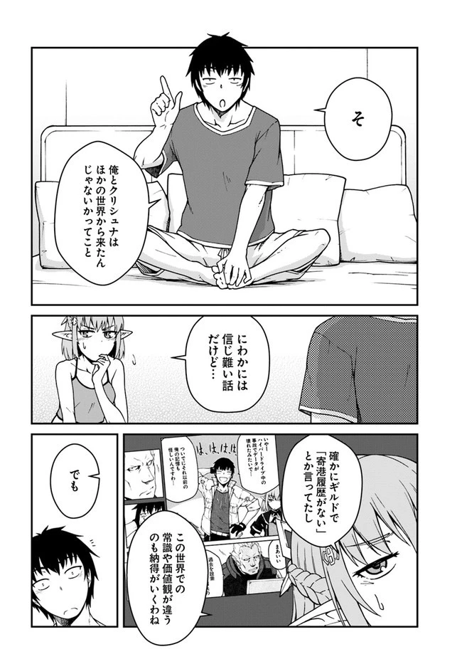 目覚めたら最強装備と宇宙船持ちだったので、一戸建て目指して傭兵として自由に生きたい 第12.2話 - 4