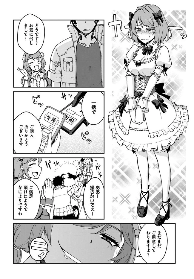 目覚めたら最強装備と宇宙船持ちだったので、一戸建て目指して傭兵として自由に生きたい 第12.2話 - 20