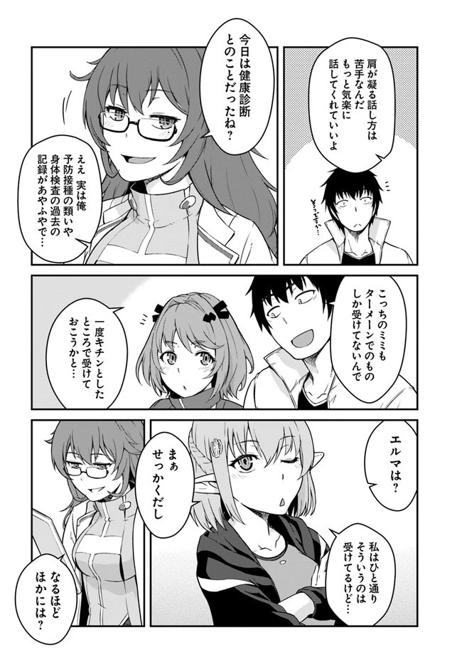 目覚めたら最強装備と宇宙船持ちだったので、一戸建て目指して傭兵として自由に生きたい 第13.1話 - 2