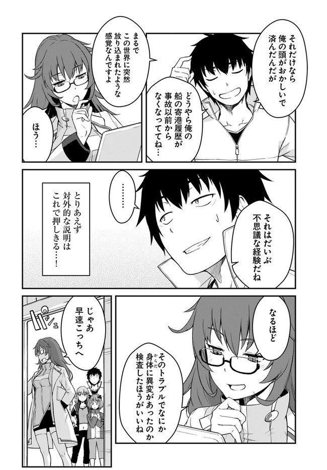 目覚めたら最強装備と宇宙船持ちだったので、一戸建て目指して傭兵として自由に生きたい 第13.1話 - 4