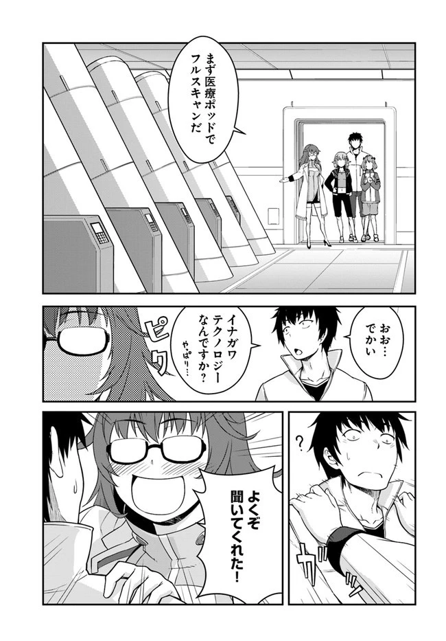 目覚めたら最強装備と宇宙船持ちだったので、一戸建て目指して傭兵として自由に生きたい 第13.1話 - 5