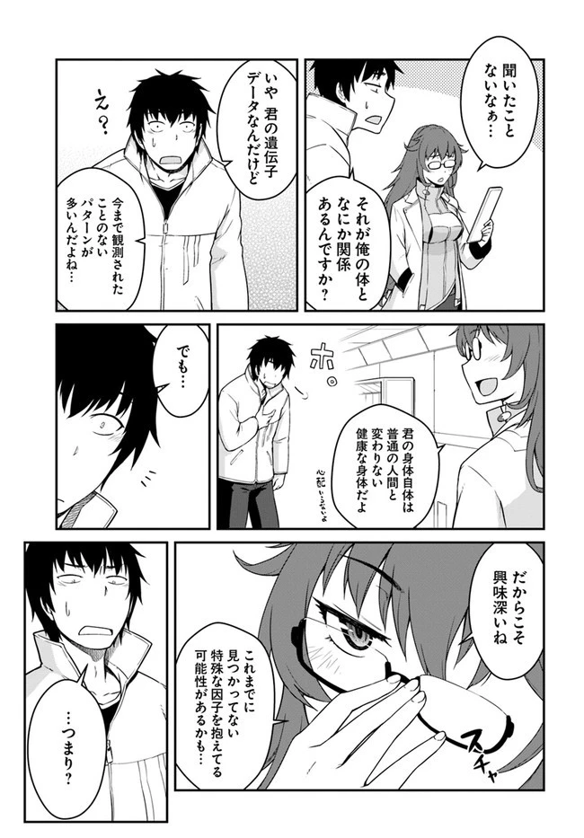 目覚めたら最強装備と宇宙船持ちだったので、一戸建て目指して傭兵として自由に生きたい 第13.1話 - 15