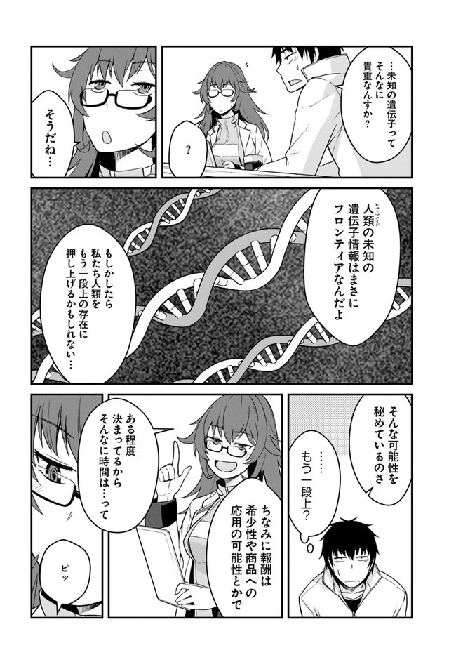 目覚めたら最強装備と宇宙船持ちだったので、一戸建て目指して傭兵として自由に生きたい 第13.1話 - 18