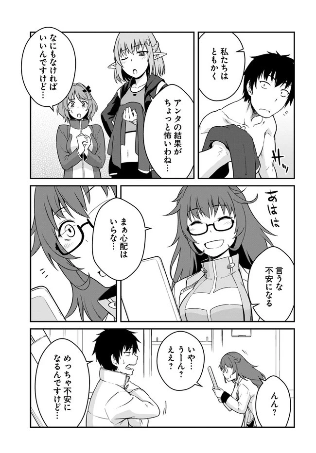 目覚めたら最強装備と宇宙船持ちだったので、一戸建て目指して傭兵として自由に生きたい 第13.2話 - 11