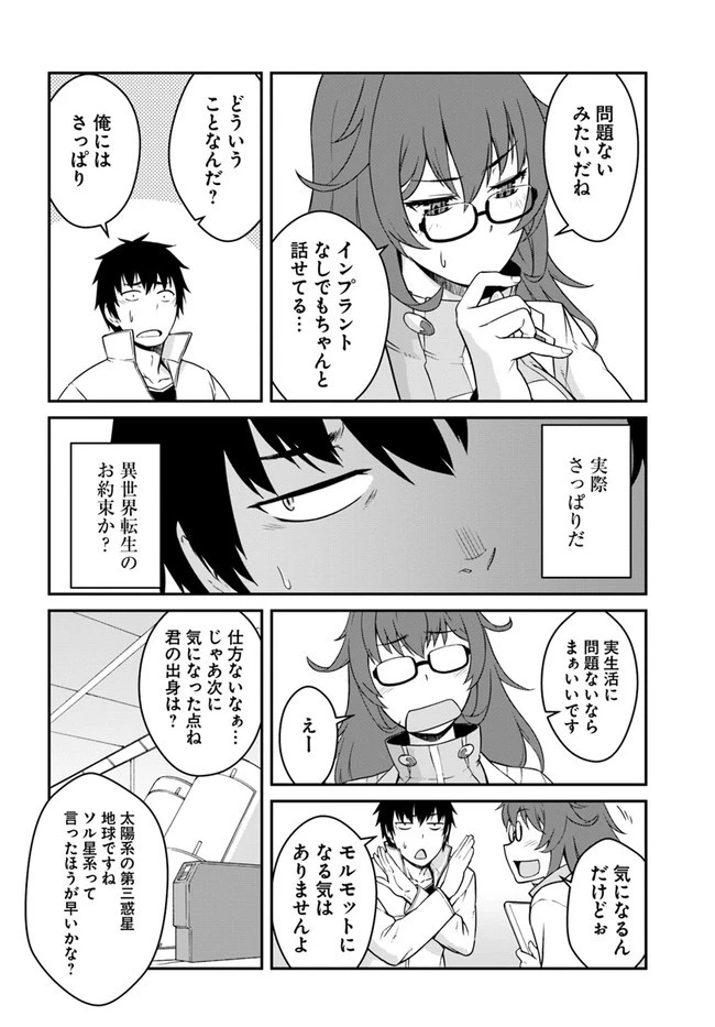 目覚めたら最強装備と宇宙船持ちだったので、一戸建て目指して傭兵として自由に生きたい 第13.2話 - 14