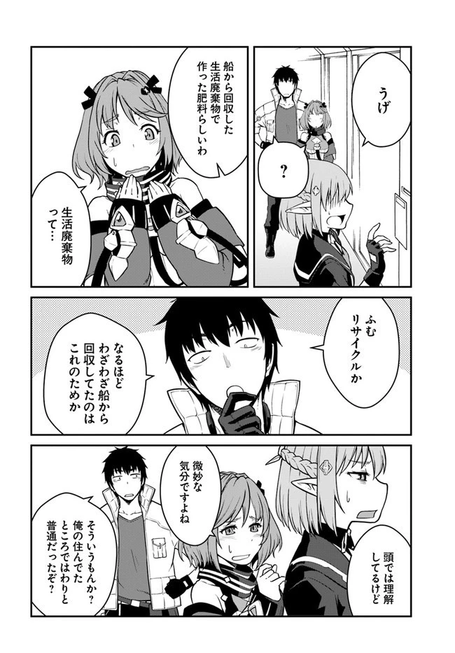 目覚めたら最強装備と宇宙船持ちだったので、一戸建て目指して傭兵として自由に生きたい 第14.1話 - 12