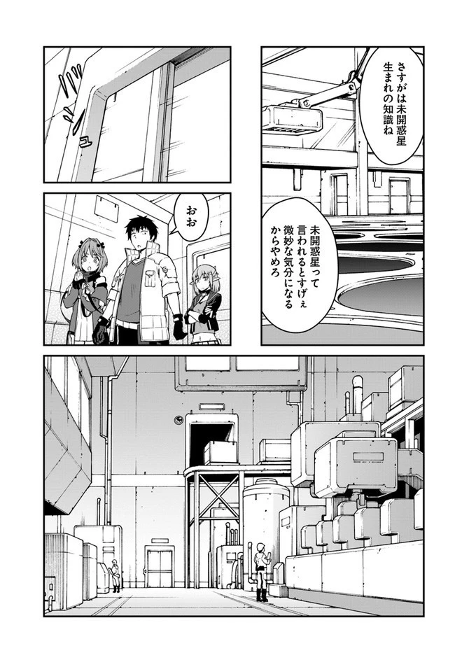 目覚めたら最強装備と宇宙船持ちだったので、一戸建て目指して傭兵として自由に生きたい 第14.1話 - 13