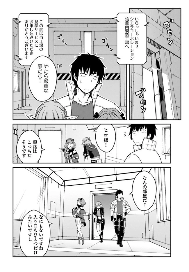 目覚めたら最強装備と宇宙船持ちだったので、一戸建て目指して傭兵として自由に生きたい 第14.2話 - 4