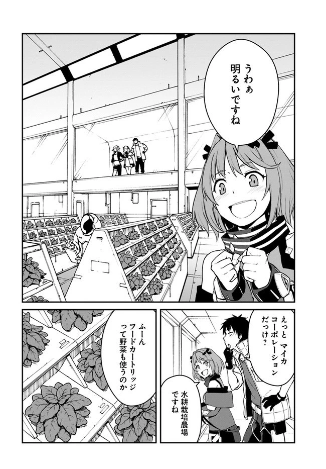 目覚めたら最強装備と宇宙船持ちだったので、一戸建て目指して傭兵として自由に生きたい 第14.2話 - 10