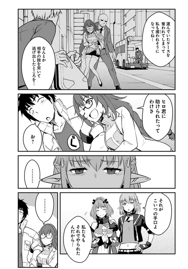 目覚めたら最強装備と宇宙船持ちだったので、一戸建て目指して傭兵として自由に生きたい 第15.1話 - 7