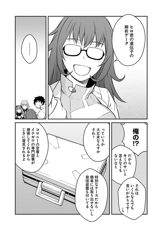 目覚めたら最強装備と宇宙船持ちだったので、一戸建て目指して傭兵として自由に生きたい 第15.1話 - 9