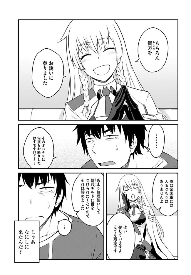 目覚めたら最強装備と宇宙船持ちだったので、一戸建て目指して傭兵として自由に生きたい 第15.1話 - 15