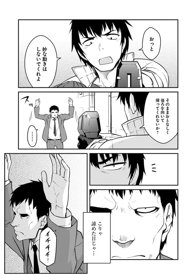 目覚めたら最強装備と宇宙船持ちだったので、一戸建て目指して傭兵として自由に生きたい 第15.2話 - 1