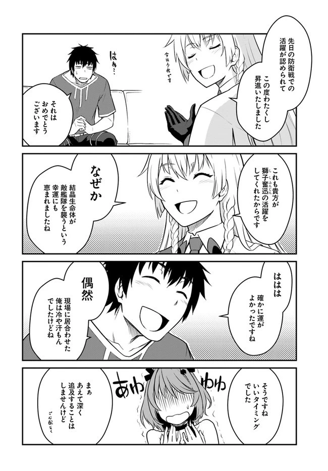 目覚めたら最強装備と宇宙船持ちだったので、一戸建て目指して傭兵として自由に生きたい 第15.2話 - 16