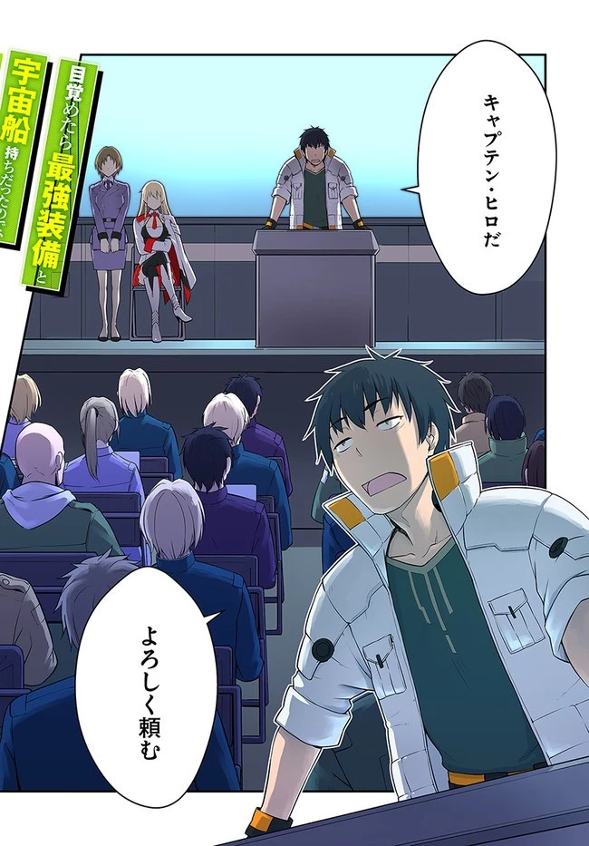 目覚めたら最強装備と宇宙船持ちだったので、一戸建て目指して傭兵として自由に生きたい 第16.1話 - 2