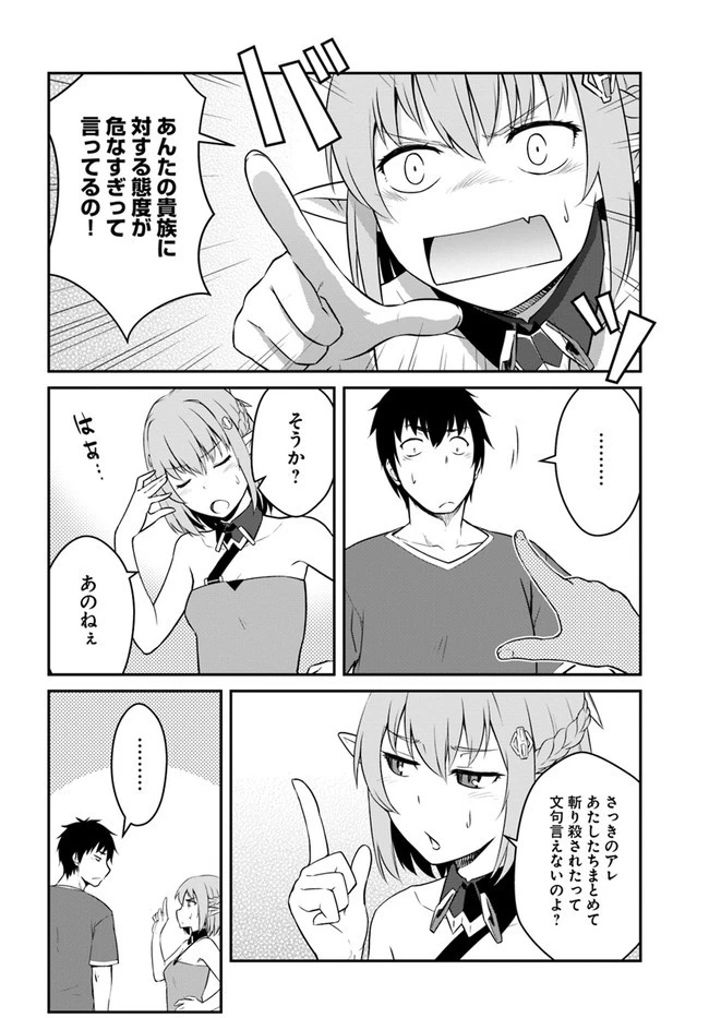 目覚めたら最強装備と宇宙船持ちだったので、一戸建て目指して傭兵として自由に生きたい 第16.1話 - 6