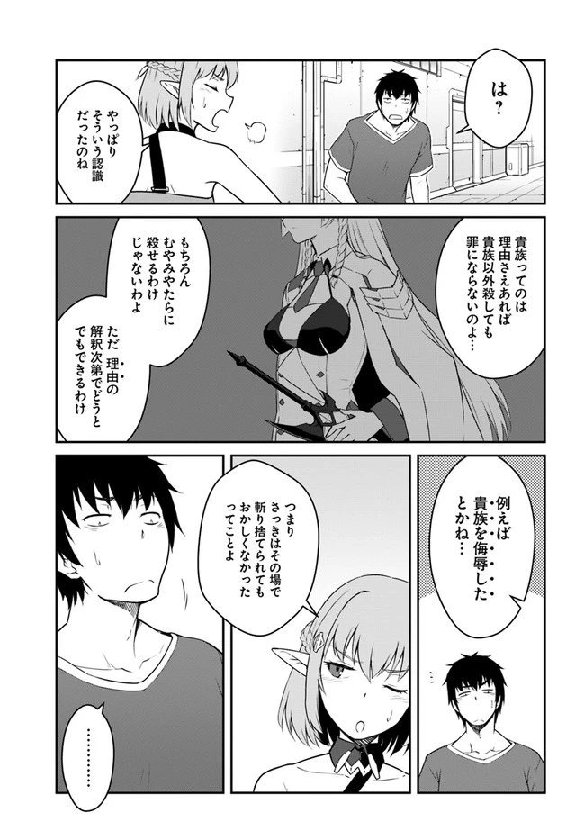 目覚めたら最強装備と宇宙船持ちだったので、一戸建て目指して傭兵として自由に生きたい 第16.1話 - 7