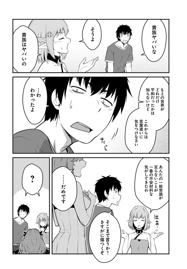 目覚めたら最強装備と宇宙船持ちだったので、一戸建て目指して傭兵として自由に生きたい 第16.1話 - 8