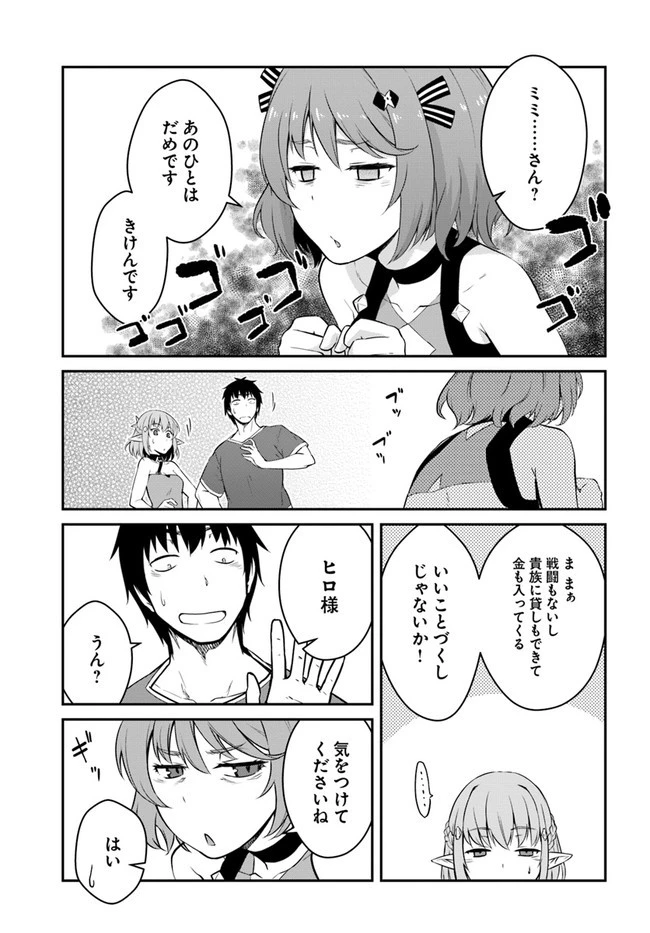 目覚めたら最強装備と宇宙船持ちだったので、一戸建て目指して傭兵として自由に生きたい 第16.1話 - 9
