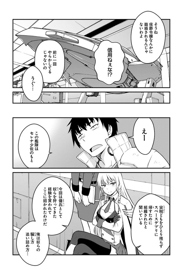 目覚めたら最強装備と宇宙船持ちだったので、一戸建て目指して傭兵として自由に生きたい 第16.1話 - 10