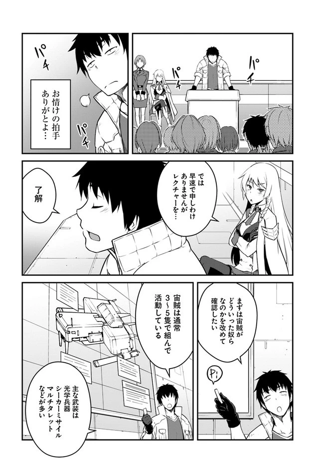 目覚めたら最強装備と宇宙船持ちだったので、一戸建て目指して傭兵として自由に生きたい 第16.1話 - 12