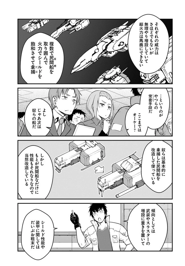 目覚めたら最強装備と宇宙船持ちだったので、一戸建て目指して傭兵として自由に生きたい 第16.1話 - 13