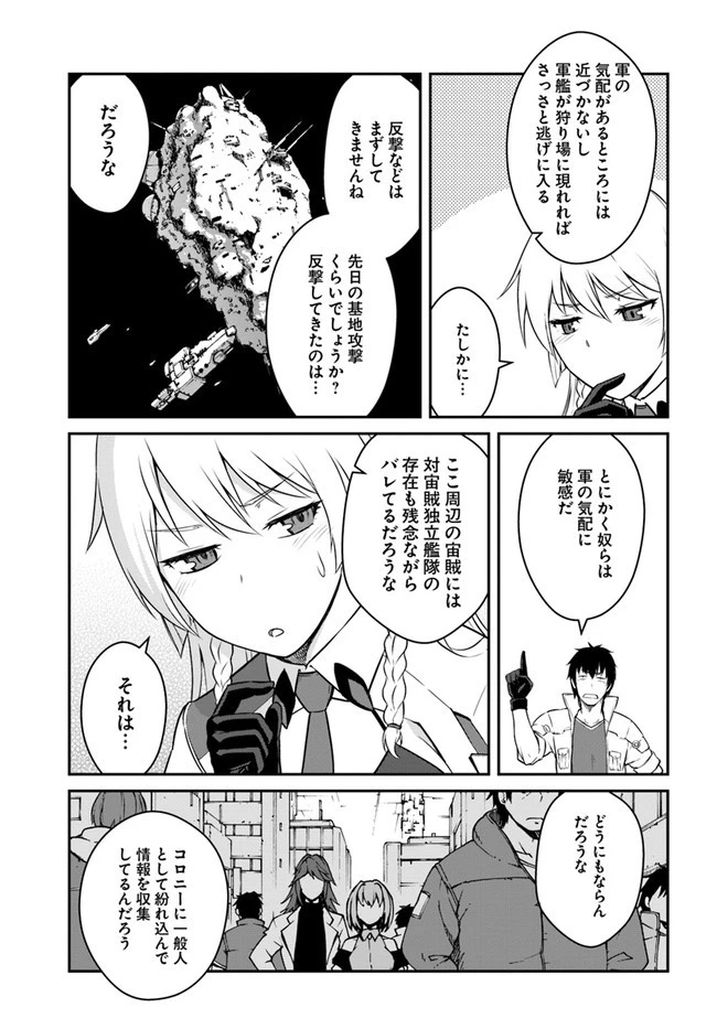 目覚めたら最強装備と宇宙船持ちだったので、一戸建て目指して傭兵として自由に生きたい 第16.1話 - 15