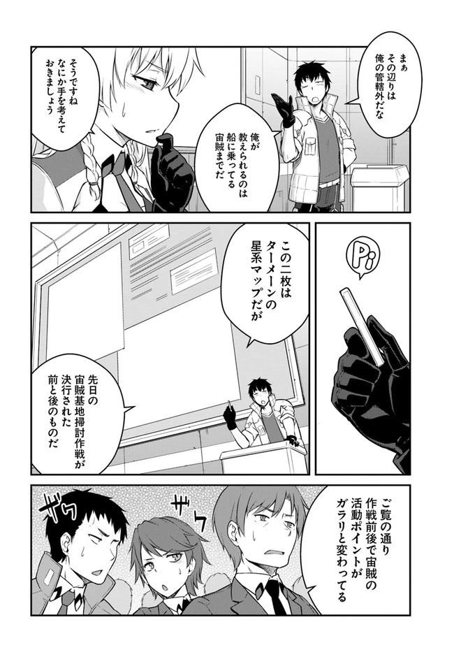 目覚めたら最強装備と宇宙船持ちだったので、一戸建て目指して傭兵として自由に生きたい 第16.1話 - 16
