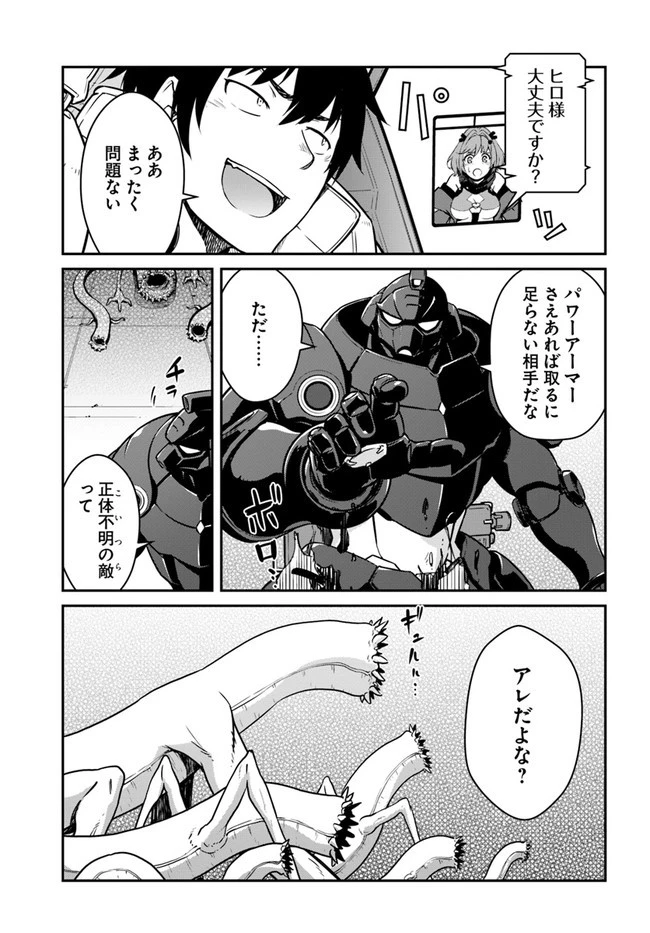 目覚めたら最強装備と宇宙船持ちだったので、一戸建て目指して傭兵として自由に生きたい 第19.1話 - 3