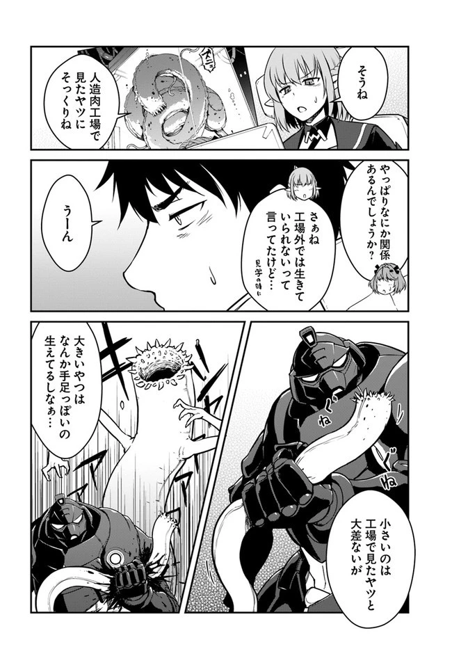 目覚めたら最強装備と宇宙船持ちだったので、一戸建て目指して傭兵として自由に生きたい 第19.1話 - 4