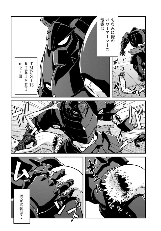 目覚めたら最強装備と宇宙船持ちだったので、一戸建て目指して傭兵として自由に生きたい 第19.1話 - 8