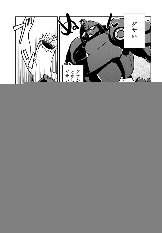 目覚めたら最強装備と宇宙船持ちだったので、一戸建て目指して傭兵として自由に生きたい 第19.1話 - 9