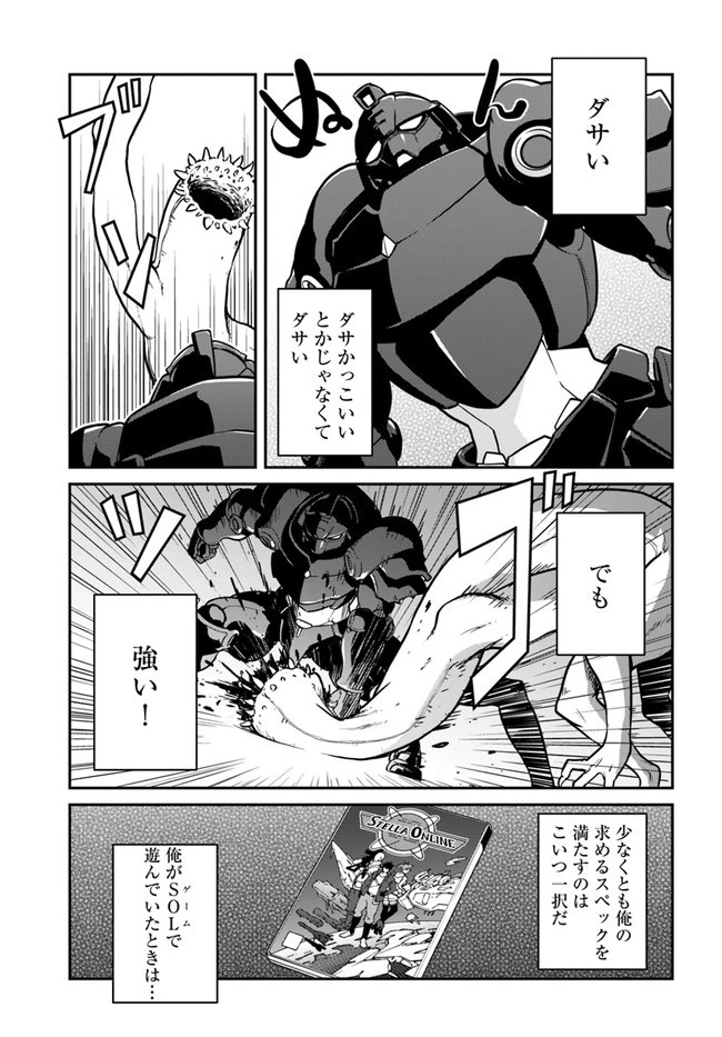 目覚めたら最強装備と宇宙船持ちだったので、一戸建て目指して傭兵として自由に生きたい 第19.1話 - 13