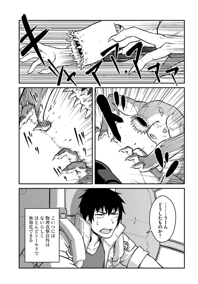 目覚めたら最強装備と宇宙船持ちだったので、一戸建て目指して傭兵として自由に生きたい 第20.1話 - 3