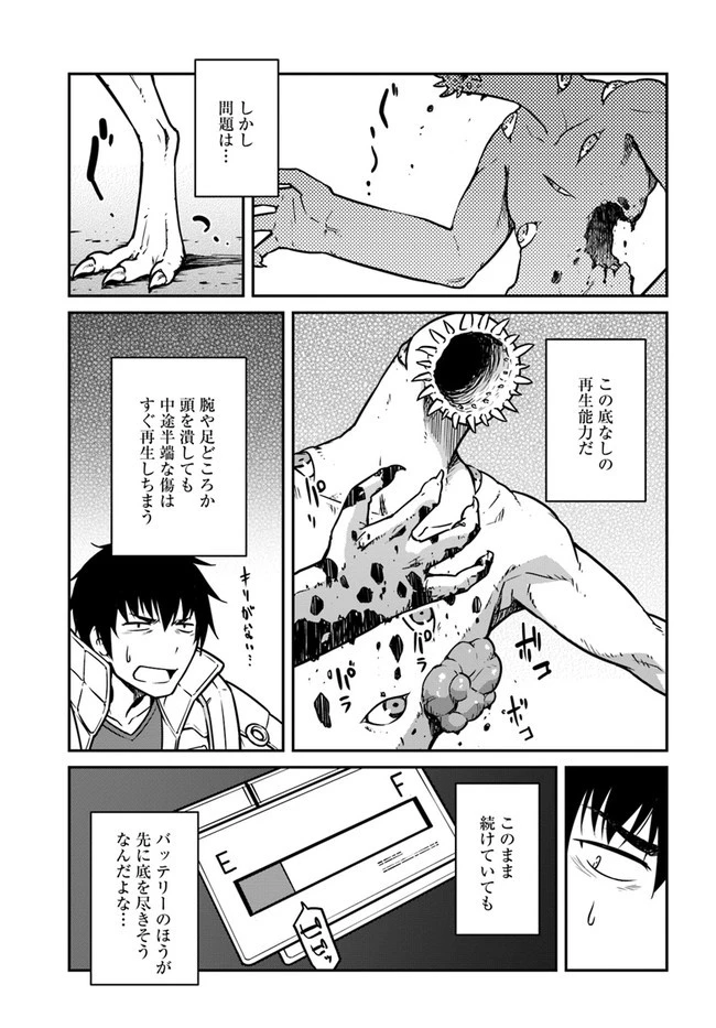 目覚めたら最強装備と宇宙船持ちだったので、一戸建て目指して傭兵として自由に生きたい 第20.1話 - 5