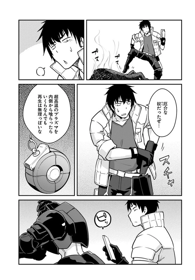 目覚めたら最強装備と宇宙船持ちだったので、一戸建て目指して傭兵として自由に生きたい 第20.1話 - 13