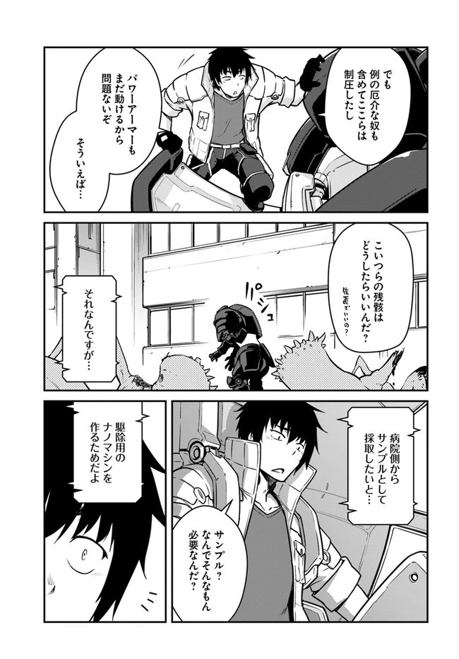 目覚めたら最強装備と宇宙船持ちだったので、一戸建て目指して傭兵として自由に生きたい 第20.1話 - 15
