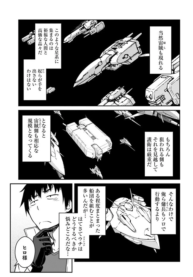 目覚めたら最強装備と宇宙船持ちだったので、一戸建て目指して傭兵として自由に生きたい 第22.1話 - 7