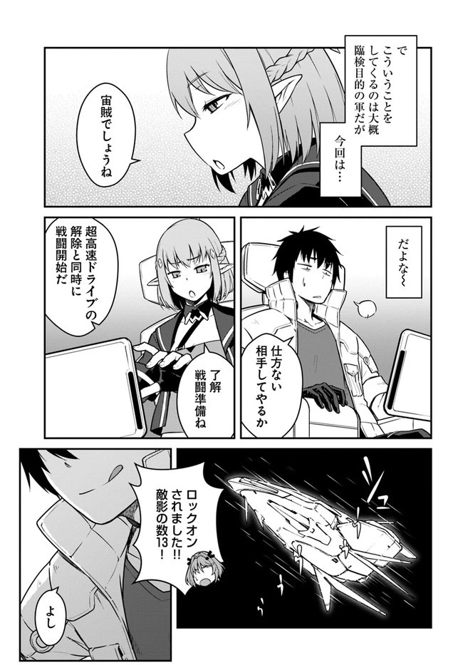 目覚めたら最強装備と宇宙船持ちだったので、一戸建て目指して傭兵として自由に生きたい 第22.1話 - 9