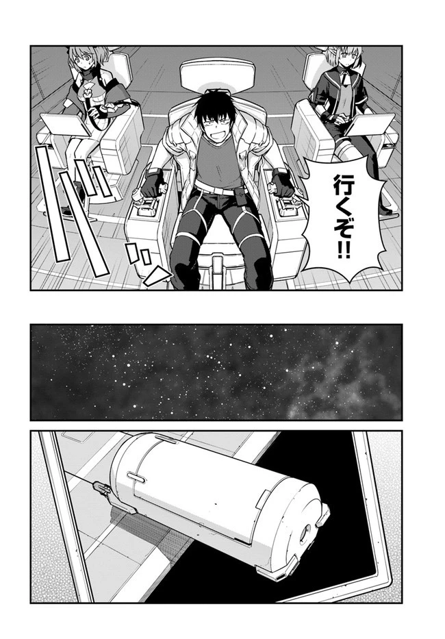 目覚めたら最強装備と宇宙船持ちだったので、一戸建て目指して傭兵として自由に生きたい 第22.1話 - 10