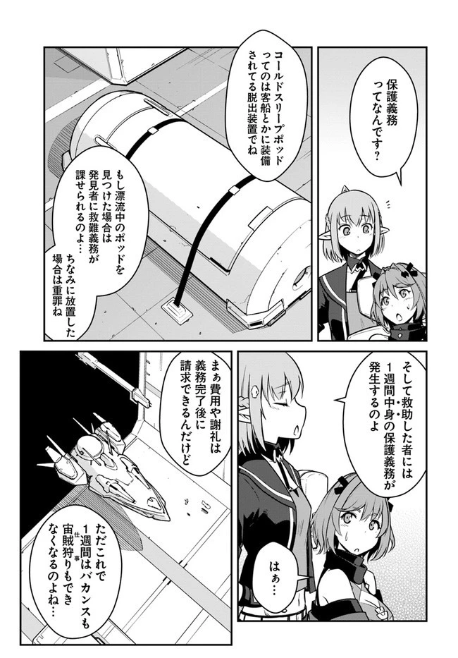 目覚めたら最強装備と宇宙船持ちだったので、一戸建て目指して傭兵として自由に生きたい 第22.1話 - 13