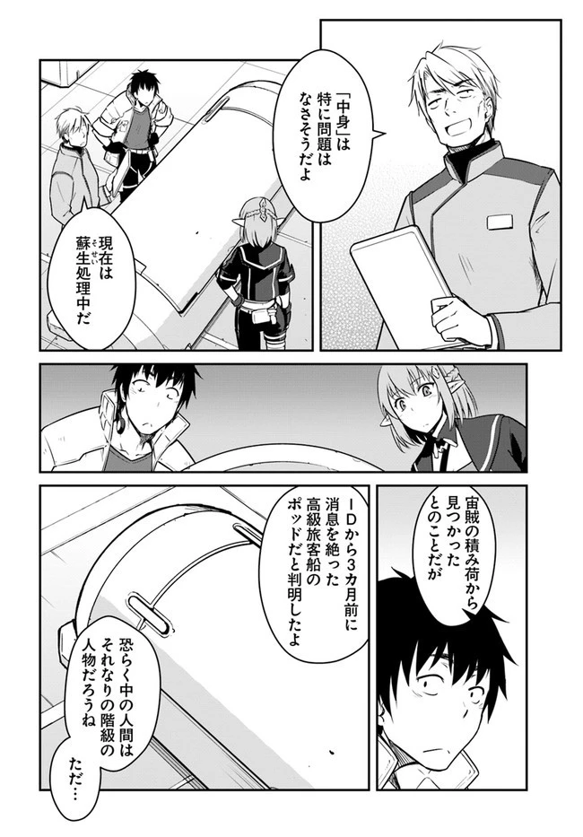 目覚めたら最強装備と宇宙船持ちだったので、一戸建て目指して傭兵として自由に生きたい 第22.1話 - 16