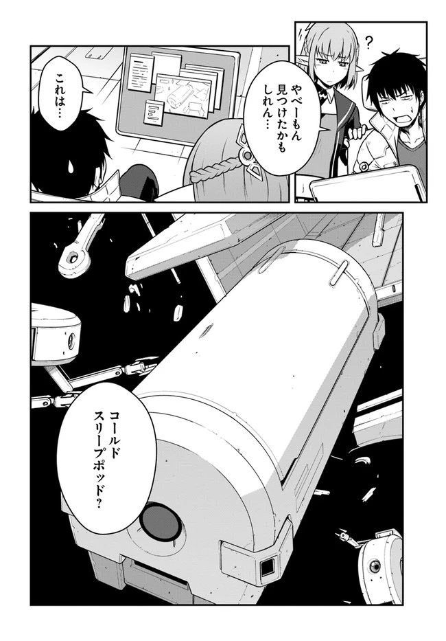 目覚めたら最強装備と宇宙船持ちだったので、一戸建て目指して傭兵として自由に生きたい 第22.2話 - 2
