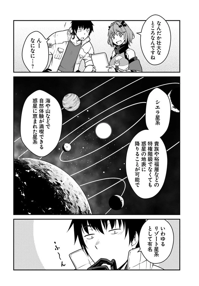 目覚めたら最強装備と宇宙船持ちだったので、一戸建て目指して傭兵として自由に生きたい 第22.2話 - 4