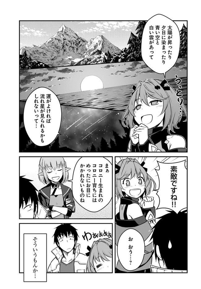 目覚めたら最強装備と宇宙船持ちだったので、一戸建て目指して傭兵として自由に生きたい 第22.2話 - 5