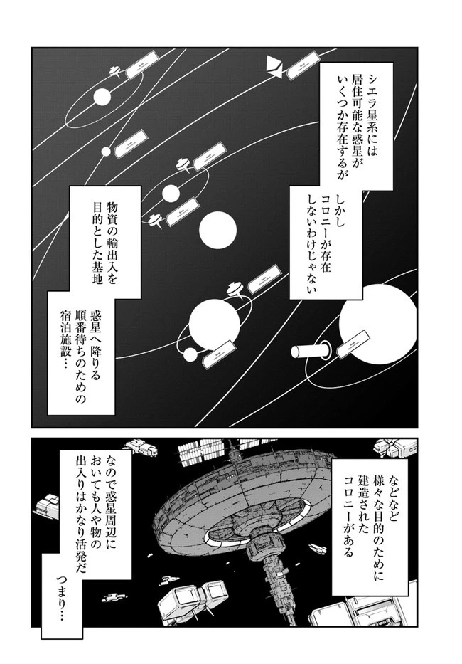 目覚めたら最強装備と宇宙船持ちだったので、一戸建て目指して傭兵として自由に生きたい 第22.2話 - 6