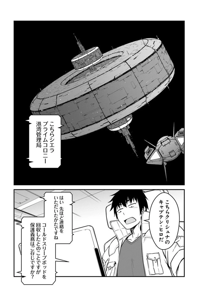 目覚めたら最強装備と宇宙船持ちだったので、一戸建て目指して傭兵として自由に生きたい 第22.2話 - 12