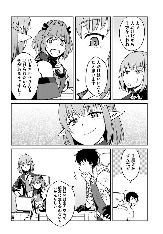 目覚めたら最強装備と宇宙船持ちだったので、一戸建て目指して傭兵として自由に生きたい 第22.2話 - 14