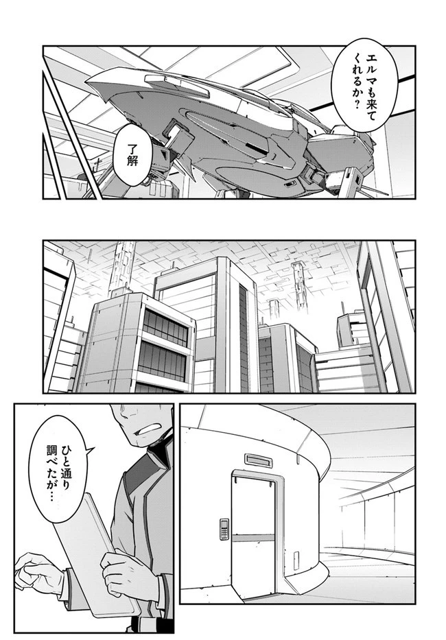 目覚めたら最強装備と宇宙船持ちだったので、一戸建て目指して傭兵として自由に生きたい 第22.2話 - 15