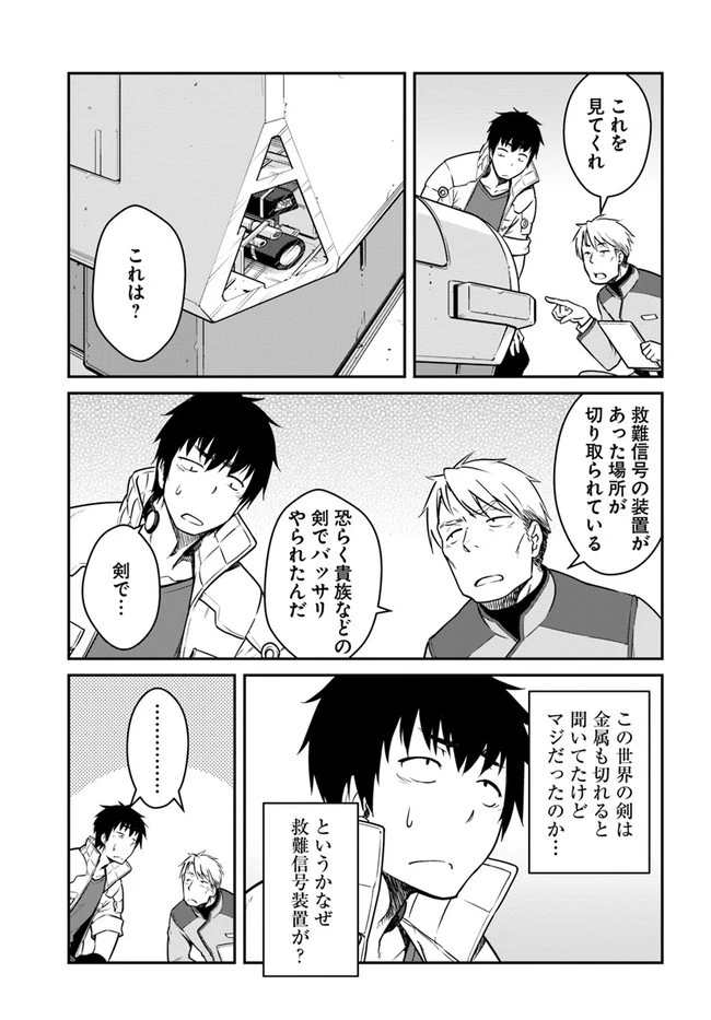 目覚めたら最強装備と宇宙船持ちだったので、一戸建て目指して傭兵として自由に生きたい 第22.2話 - 17